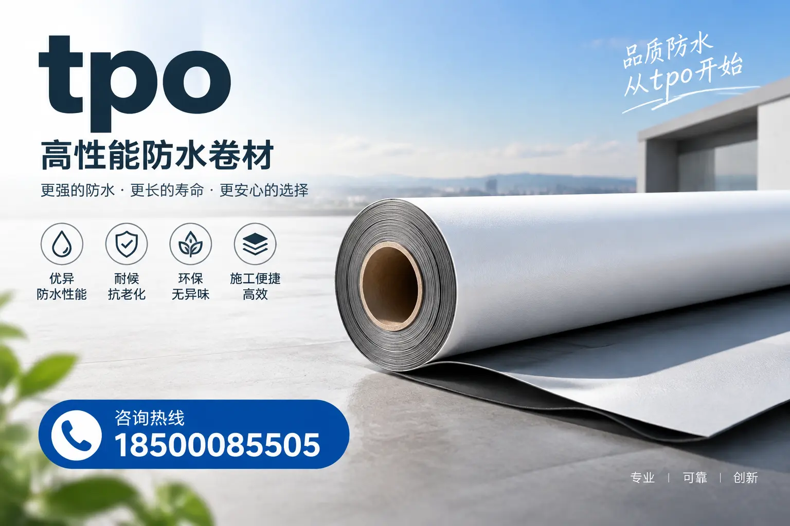 如何选择适合的tpo材料？拉萨企业选型指南
