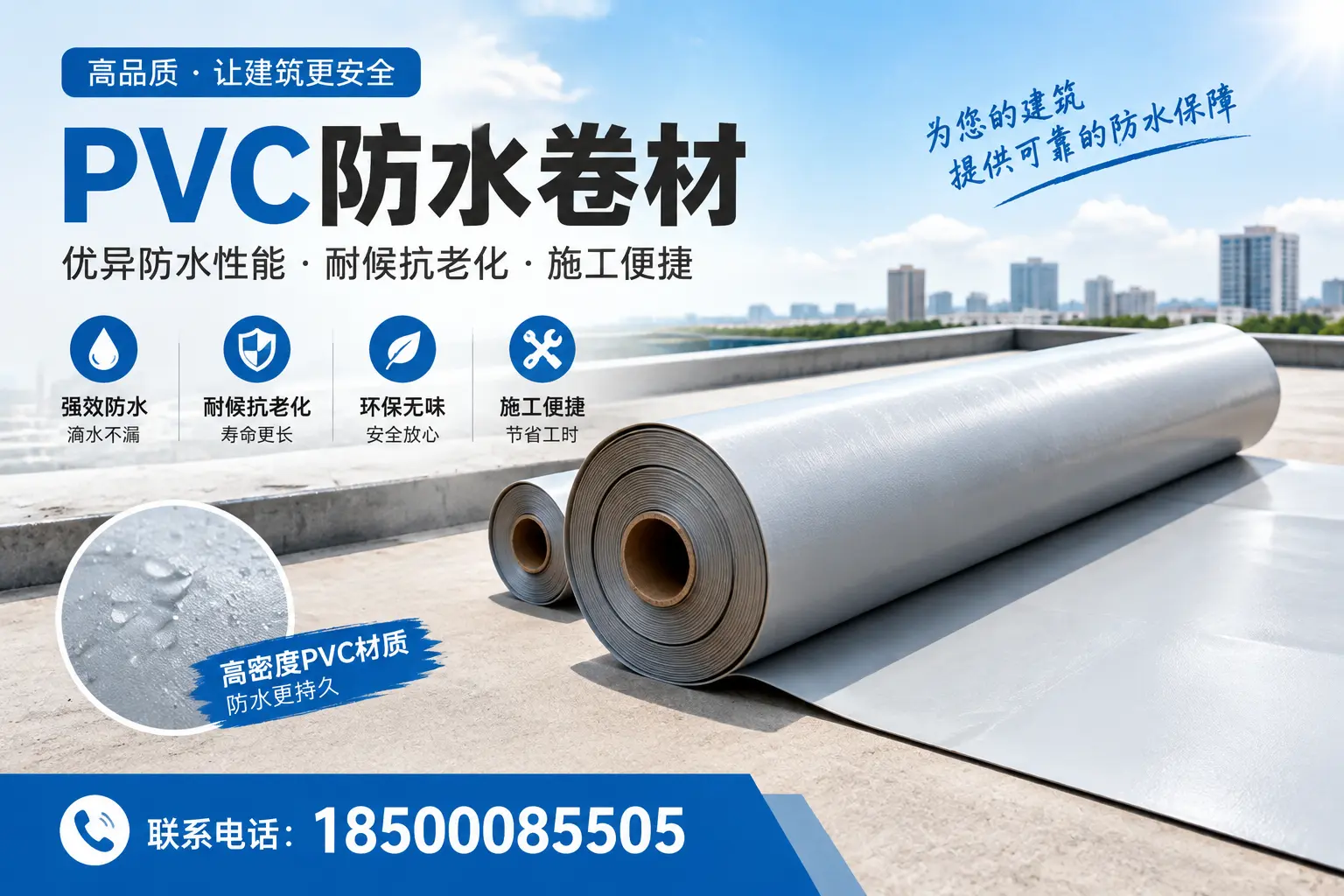 如何选择高质量的PVC防水卷材?拉萨消费者必看指南