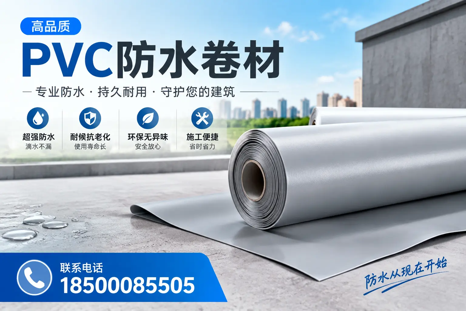 PVC防水卷材的施工流程详解，适合拉萨装修工人